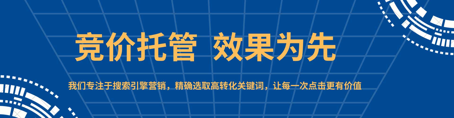 硚口竞价代运营